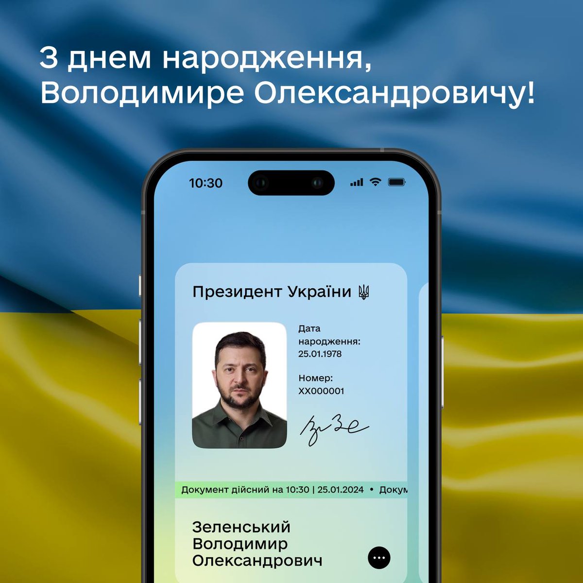 Вітаємо, пане Президенте!🇺🇦