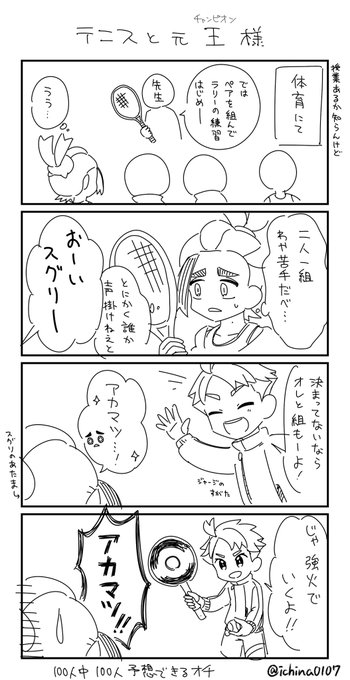 スグリとアカマツ n版煎じであろう4コマ