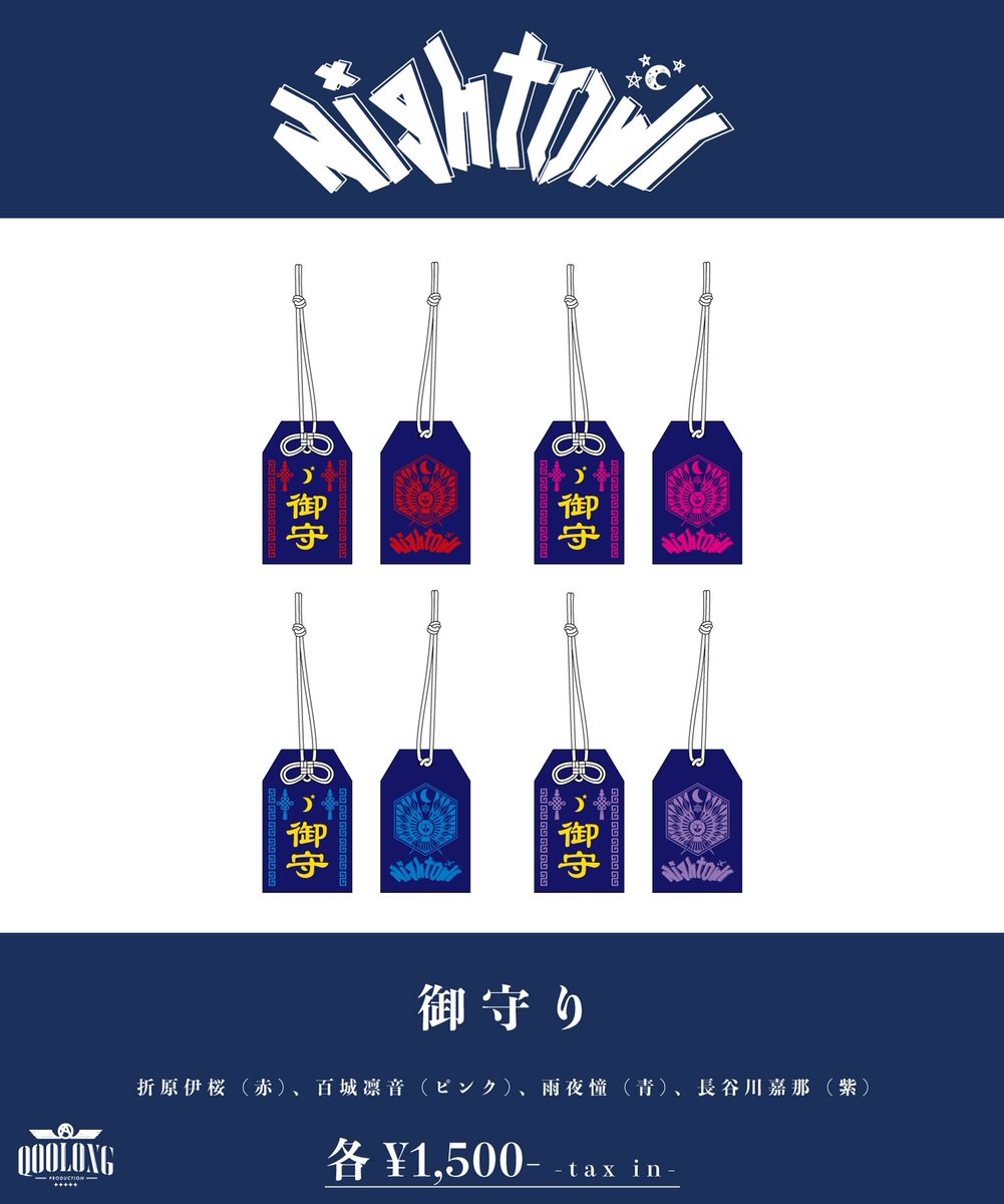 QOOLONG_INFO's tweet photo. ＼お守り予約受付中！／

QOOLONG全グループ！
メンバーカラーのお守り販売中！

⛩️お守り⛩️  各¥1,500

【受付期間】
〜1/28(日)23:59

QOOLONG STORE
https://t.co/oEu4KKGLmN https://t.co/0ZnlZAV2h9