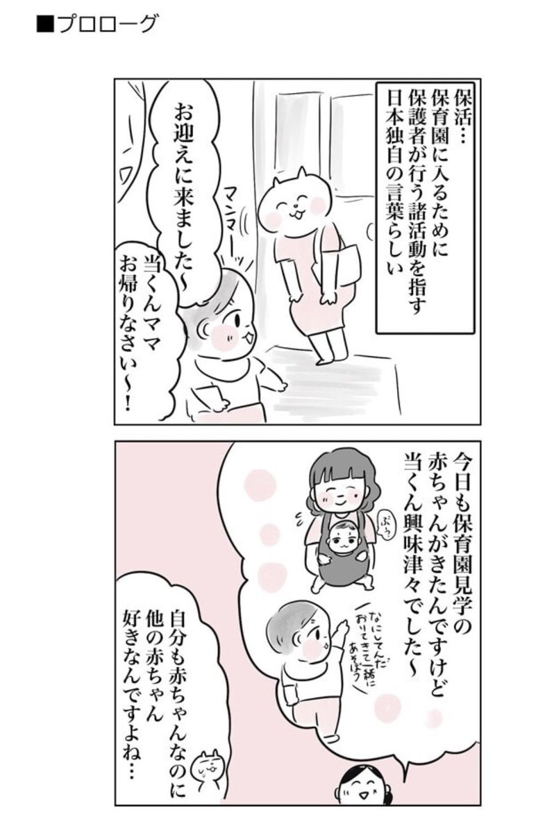 1歳児息子、都内で保育園入れますか?(2/8) 都内保活の記録です。 #育児絵日記