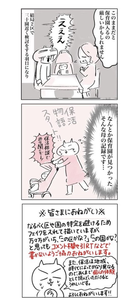 1歳児息子、都内で保育園入れますか?(2/8) 都内保活の記録です。 #育児絵日記