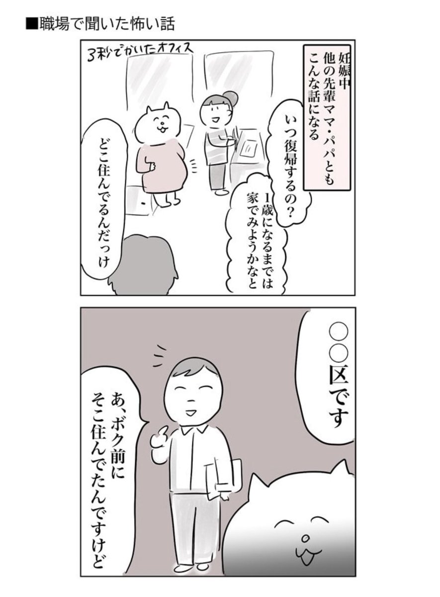 1歳児息子、都内で保育園入れますか?(3/8) 都内保活の記録です。 #育児絵日記