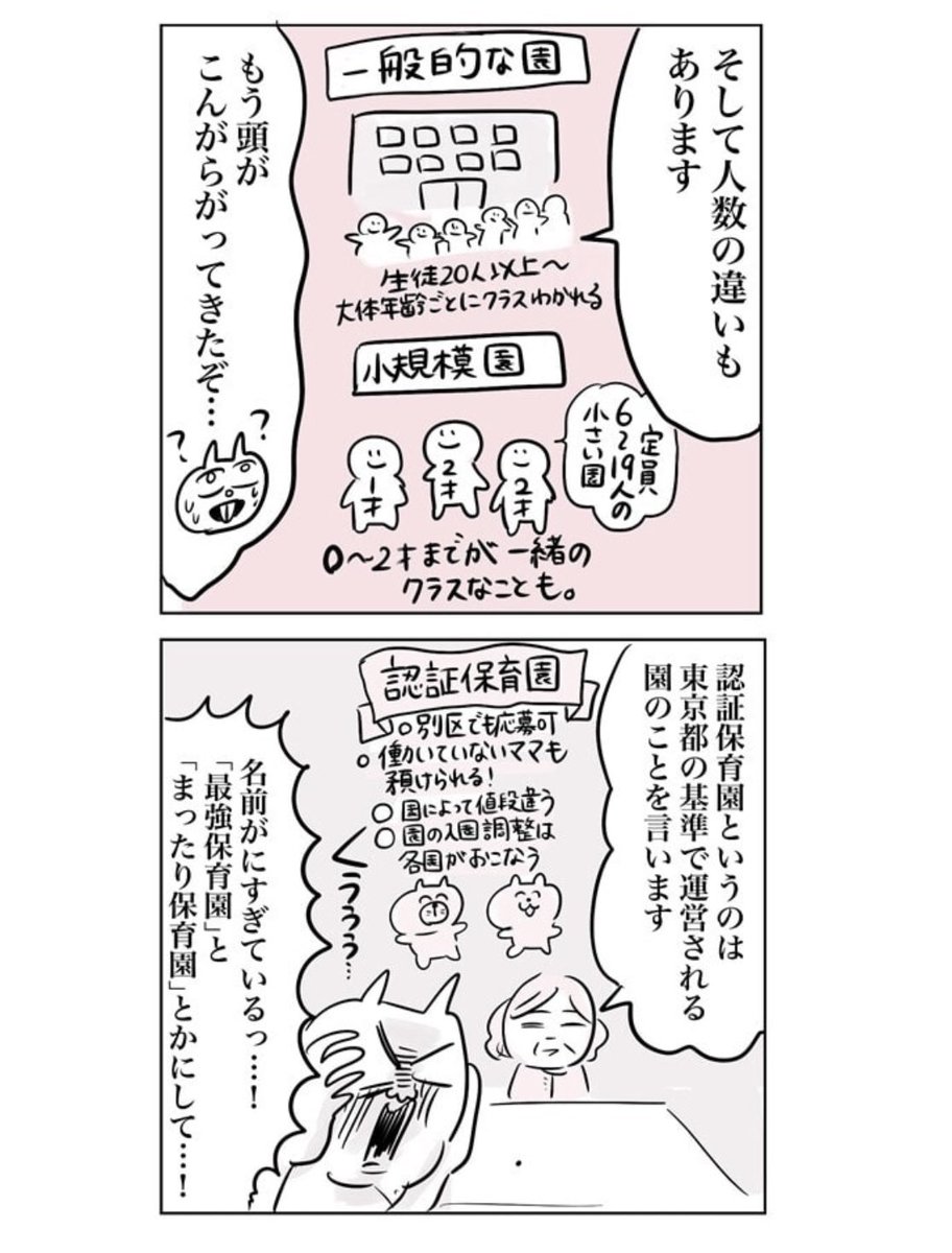 1歳児息子、都内で保育園入れますか?(4/8) 都内保活の記録です。 #育児絵日記