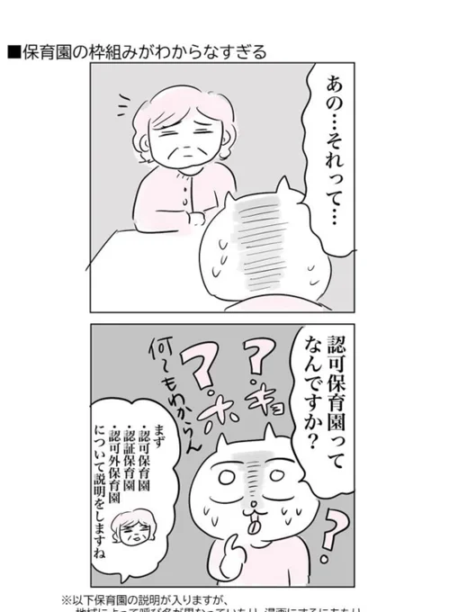 1歳児息子、都内で保育園入れますか?(4/8) 都内保活の記録です。 #育児絵日記