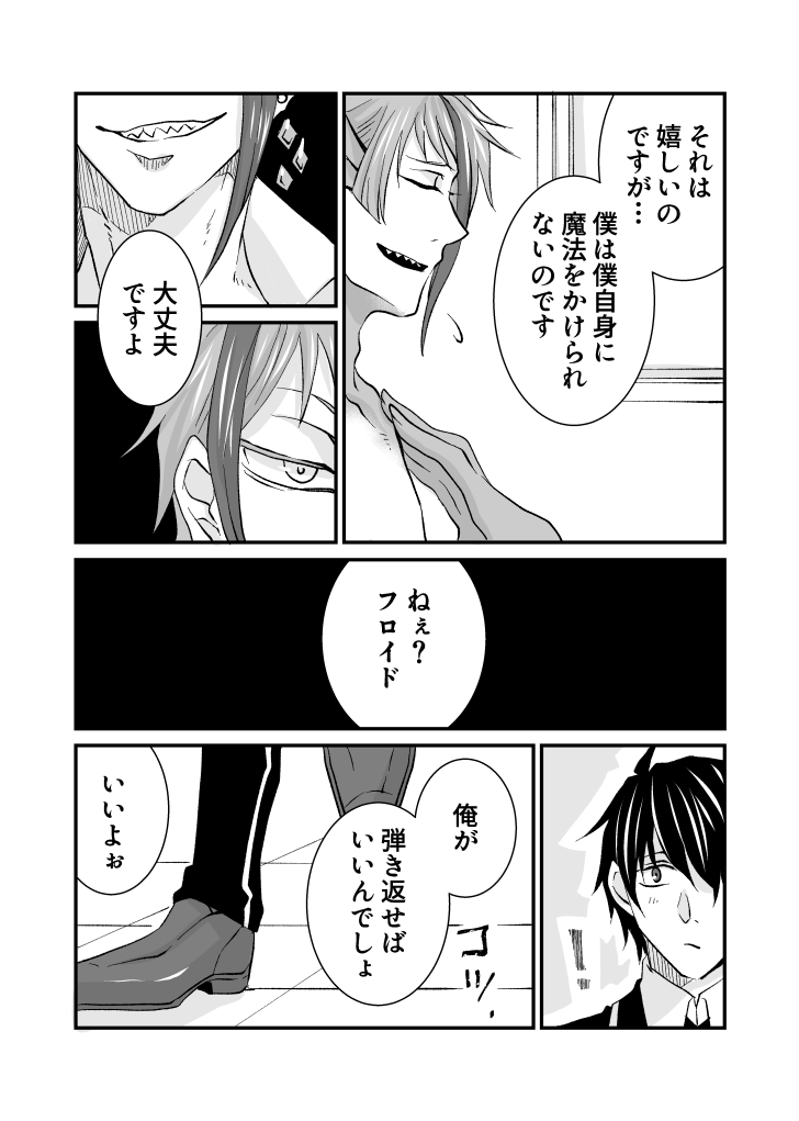 「インソムニア」ジェイフロと顔あり監督生 ♂(22日目) 