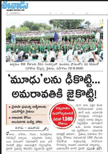 andhrudu12's tweet photo. మూఢు’లను ఢీకొట్టి... అమరావతికి జైకొట్టి!

అన్నదాతల మహోద్యమానికి నేటితో 1,500 రోజులు
వైకాపా ప్రభుత్వ దాష్టీకాలకు ఎదురొడ్డిన రైతులు
రాజధాని కోసం అలుపెరగని సుదీర్ఘ పోరు #Amaravati #CRDA #SaveAmaravati #JaiAmaravati #R5Zone #JaiAmaravati https://t.co/X51AWQCdsx