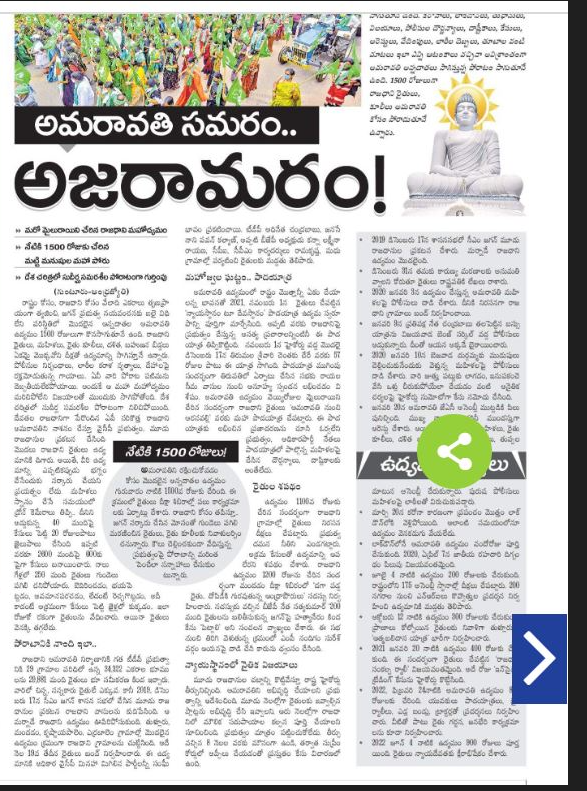 andhrudu12's tweet photo. మూఢు’లను ఢీకొట్టి... అమరావతికి జైకొట్టి!

అన్నదాతల మహోద్యమానికి నేటితో 1,500 రోజులు
వైకాపా ప్రభుత్వ దాష్టీకాలకు ఎదురొడ్డిన రైతులు
రాజధాని కోసం అలుపెరగని సుదీర్ఘ పోరు #Amaravati #CRDA #SaveAmaravati #JaiAmaravati #R5Zone #JaiAmaravati https://t.co/X51AWQCdsx