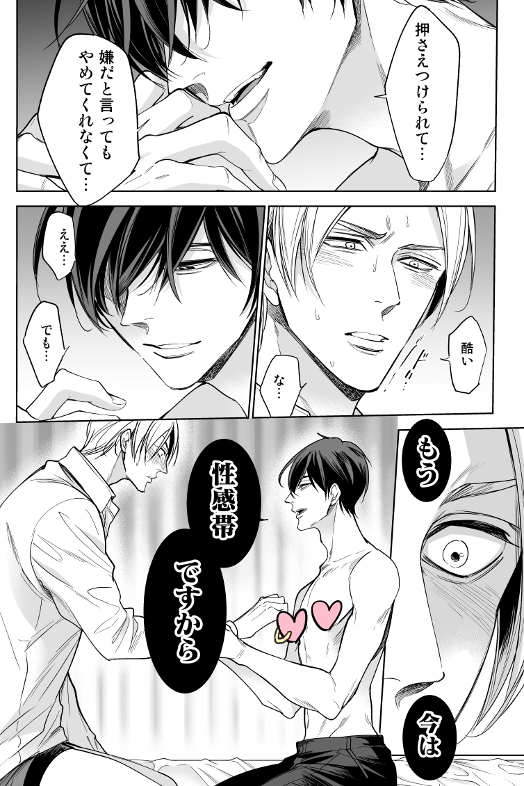 2話目より、ドMの和音によってアダムのSが目覚めた瞬間(2/2) 
