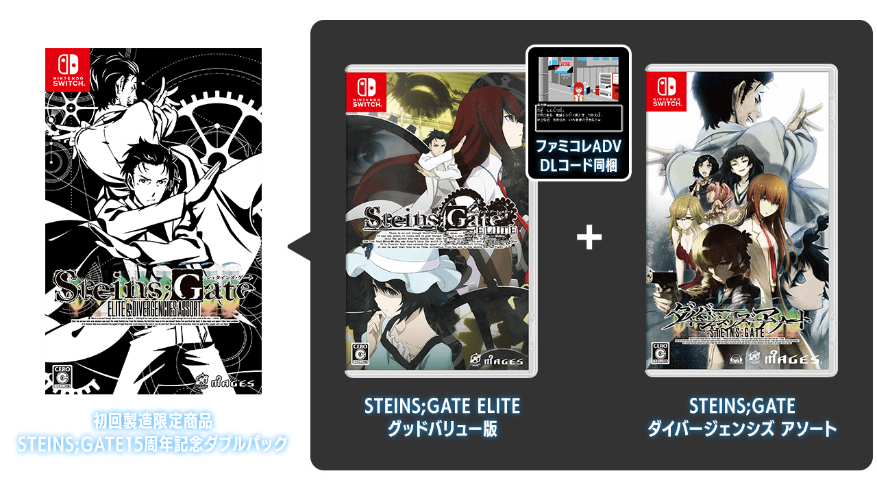 STEINS;GATE 15周年記念ダブルパック - Switch