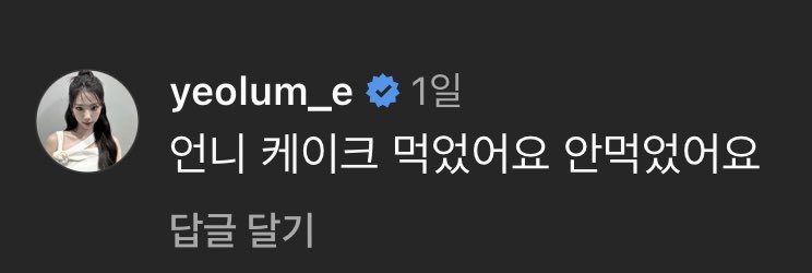 애드라 비상이다 이 케이크 여름이랑 뎡이랑 준비한거랜다🥹🚨