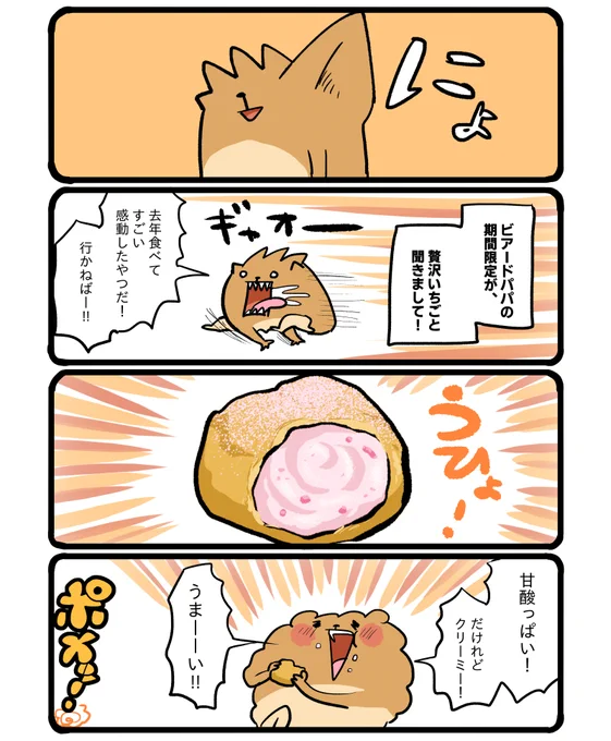 ビアードパパはいつも美味しいねー #エッセイ漫画