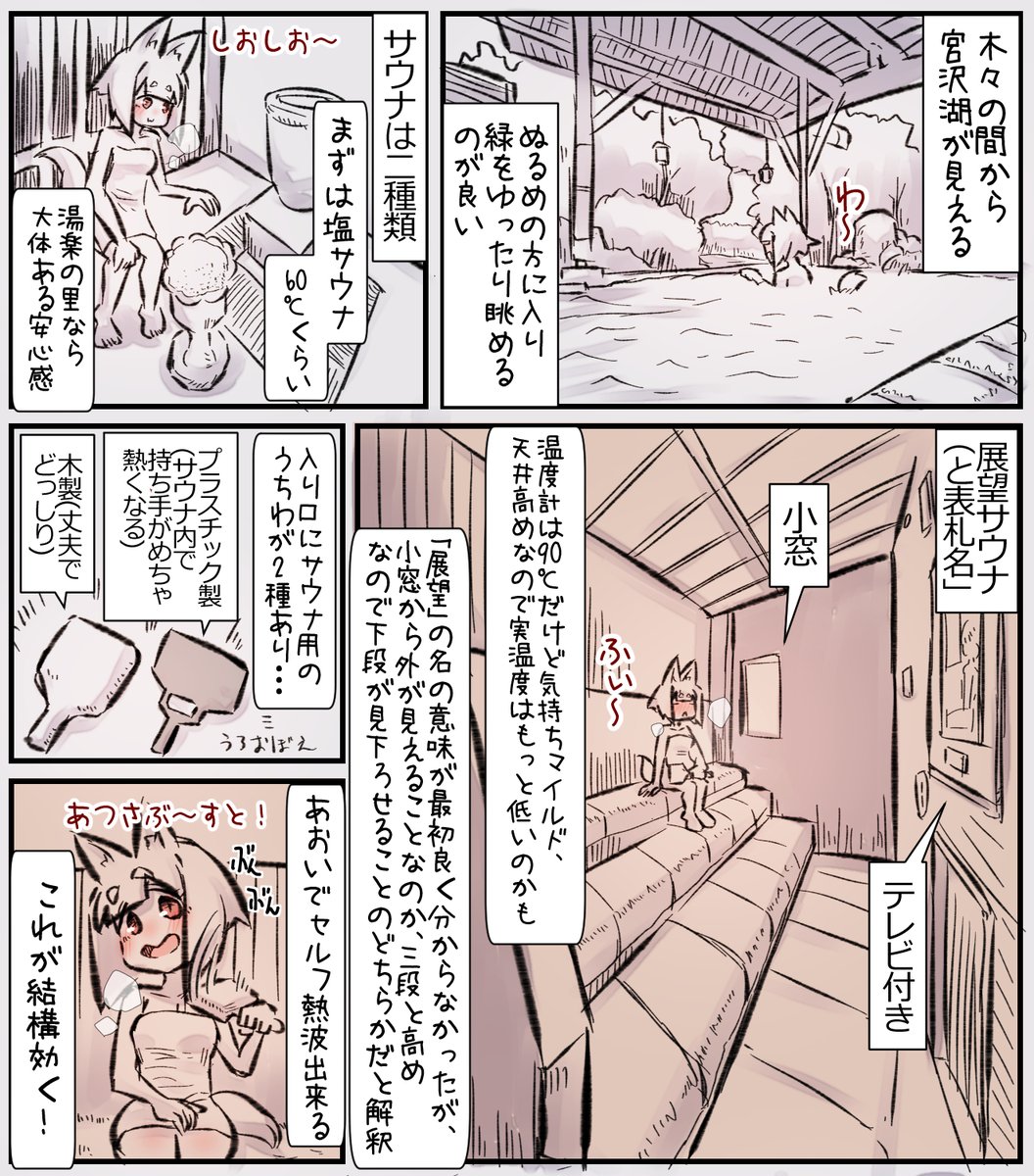 むしぎつね
宮沢湖温泉 喜楽里 別邸と湖と森とムーミンとフィンランド
 #サウナ 