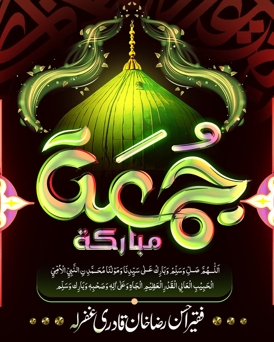 MuftiAhsanRaza's tweet photo. جمعۃ المبارک
Fridays are a reminder that Allah is always with us ♥️
JUMU'AH MUBARAK!!
#muftiahsanraza #gauspak #aalahazrat #viralpost #muftieazam #tajushariah #badrushariah #jumuahmubarak https://t.co/FnvASWP179