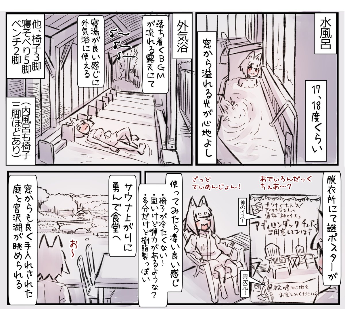 むしぎつね
宮沢湖温泉 喜楽里 別邸と湖と森とムーミンとフィンランド
 #サウナ 