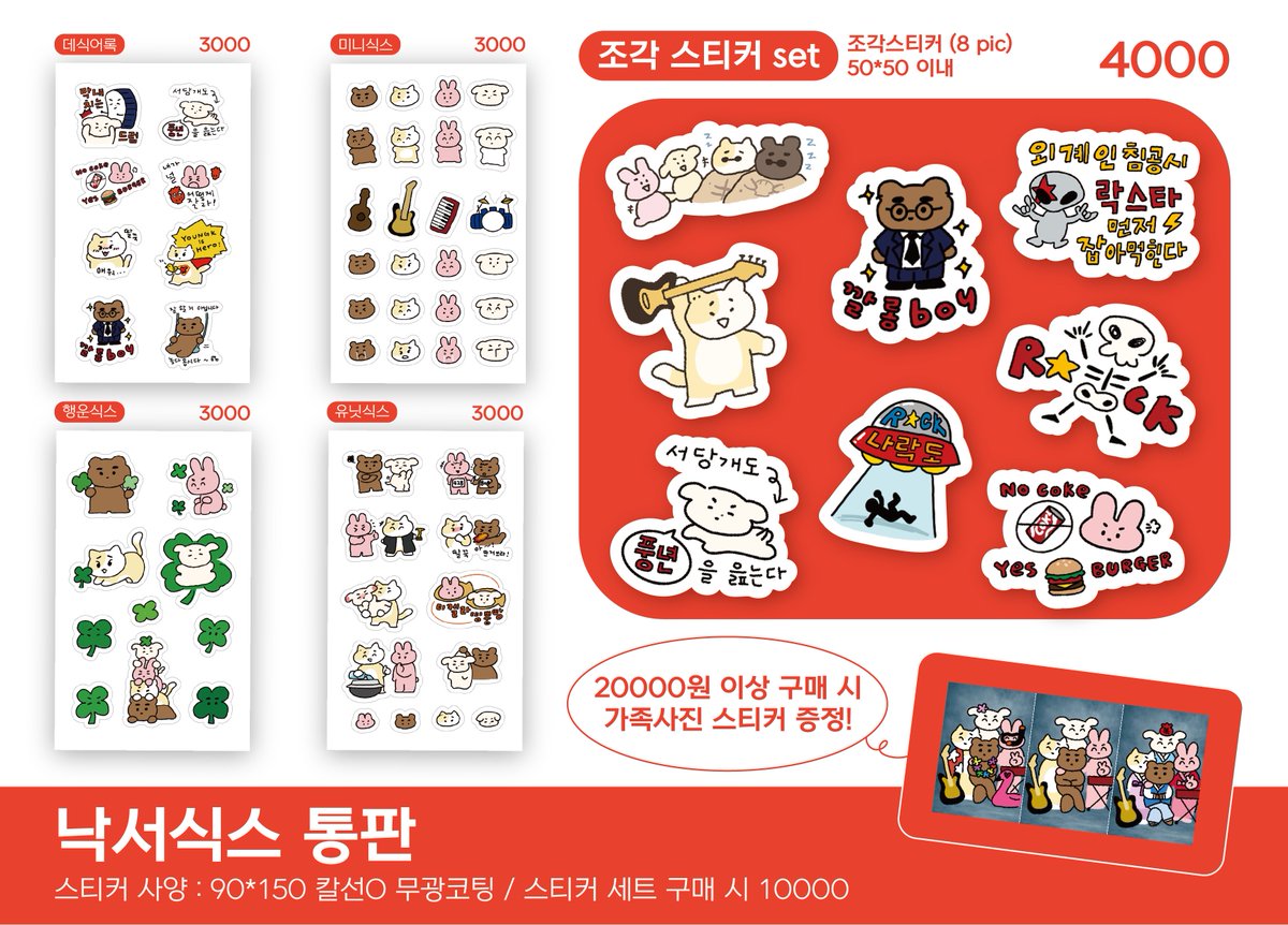 🍔낙서식스 통판🍟

♡ 1/25 PM 10:30 ~ 2/8 PM 11:59

🛒 witchform.com/deposit_form.p…

♡ RT 추첨 한 분께 낙서식스 set를 드립니다!