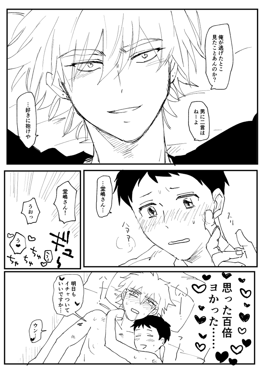 イシ堂のつづき おわり 