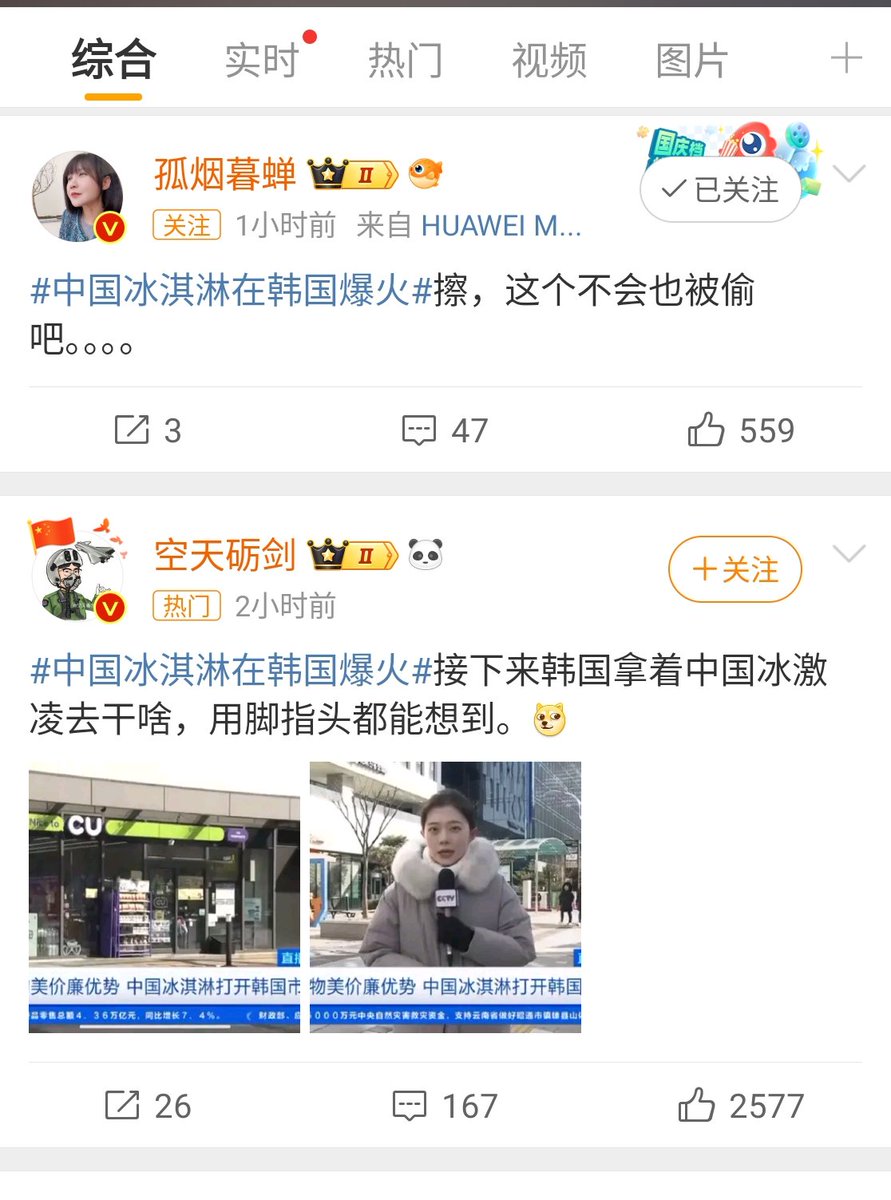 Hanyeongeon's tweet photo. 今天中国冰淇淋在韩国爆火上了微博热搜，说的是中国冰淇淋和牛奶比国内还低的价格在月法定工资一万元的韩国以物美价廉的原因很火，结果像孤烟暮蝉这类傻逼又在犯贱说，韩国会不会又偷冰淇淋？？？ 冰淇淋是中国发明的？？ 这帮蠢货的意思是，韩国偷冰淇淋之前，中国已经偷了冰淇淋。🙃 https://t.co/ystGPL9Gf1