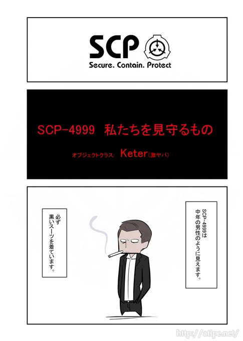 冬休みどころか1月が終わりそうだけどSCPをざっくり紹介リバイバル47。(1/2)     
#SCPをざっくり紹介 