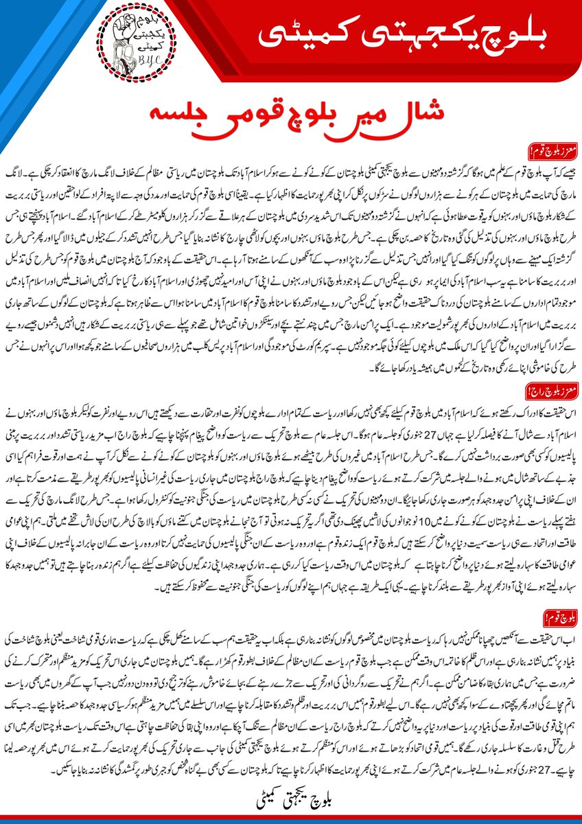 شال میں بلوچ قومی جلسہ

معزز بلوچ قوم! 
جیسے کہ آپ بلوچ قوم کے علم میں ہوگا کہ گزشتہ دو مہینوں سے بلوچ یکجہتی کمیٹی بلوچستان کے کونے کونے سے ہوکر اسلام آباد تک بلوچستان میں ریاستی  مظالم کے خلاف لانگ مارچ کا انعقاد کر چکی ہے۔ لانگ مارچ کی حمایت میں بلوچستان کے ہر کونے سے ہزاروں