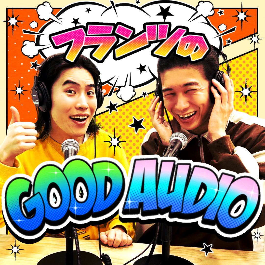 Geinin_BoomBoom's tweet photo. 「芸人Boom!Boom!フランツのGeneral Audience」は終了となります。

2/1(木)以降は「フランツのGood Audio」として���週木曜日22時に更新を続けます📻
引き続き番組をお願いします！

#フランツのGA https://t.co/Fqldxpkv7q