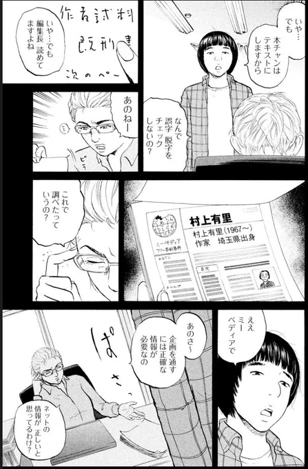 【新人が失敗を繰り返すのは五月病?編集長は部下を病気にさせてはいけないのです!!ッて話①】3/3