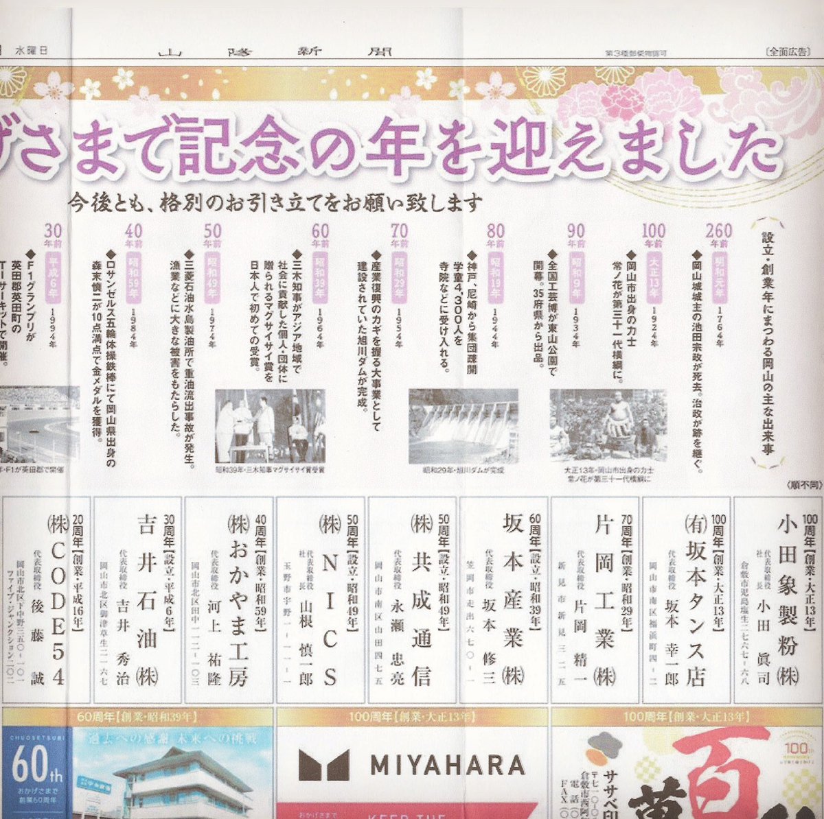 gmakoto's tweet photo. 1/3に弊社、株式会社CODE54、20周年の広告が山陽新聞さんに掲載されました!(2024年7月に20周年)
30周年、40周年、100周年の先輩がたに比べると、まだまだヒヨッコですが、継続できるように精進いたします!
#20周年
#code54 https://t.co/lCoE9QltxQ