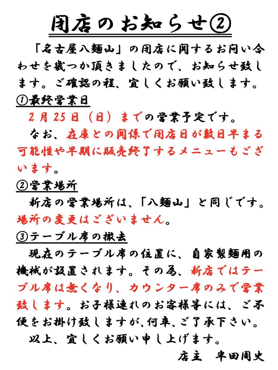 名古屋八麺山 (@ngyhachimenzan) / Posts / X