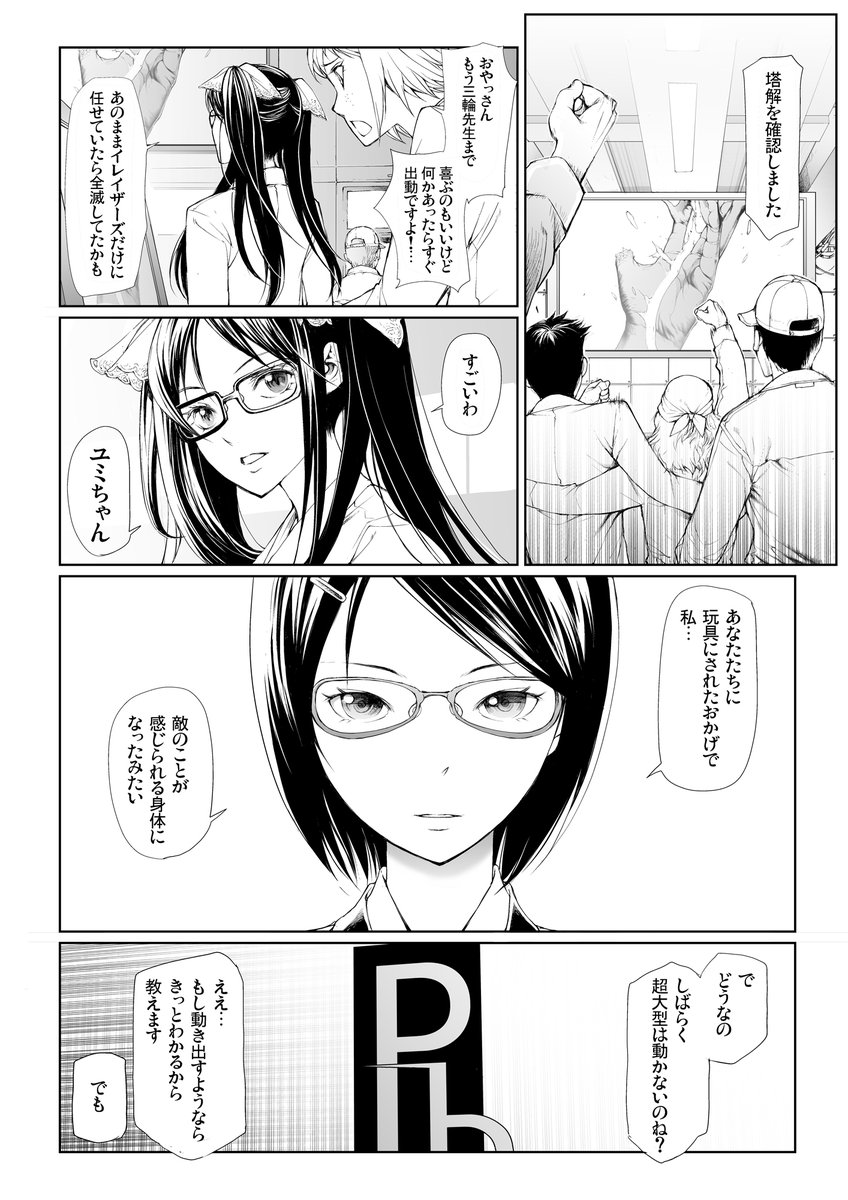 高層ビルから巨人が出現する話【14】続く バーサスアース・オルタナティブは ↓で【無料で】読めます #AD オルタナティブ全話 https://amzn.to/42sHoxH