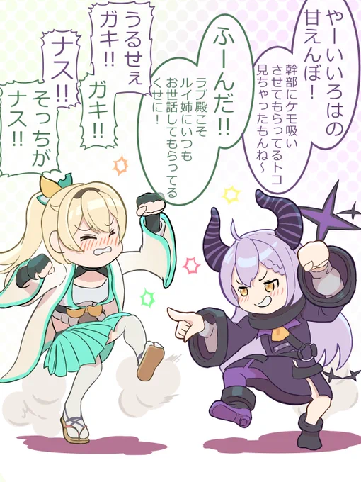 ケモ吸いしている様子をイジられて怒っちゃういろは殿とラプ様 
#いろはにも絵を #laplus_artdesu 