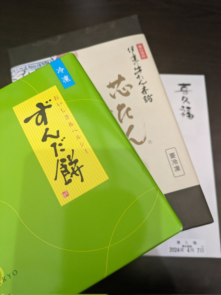 仙台のお土産ｷﾀ━(ﾟ∀ﾟ)━!
喜久福の大福柔らかくて美味しすぎる😳🤤