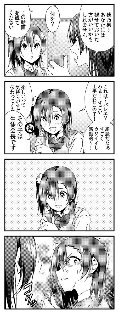 ラブライブ!4コマ 1期8話 修正版 10