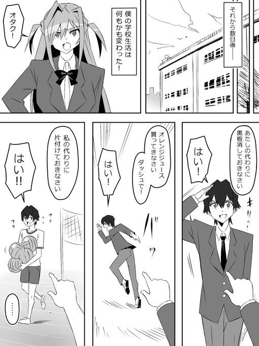 『夢を操作する力を手に入れたお話』1話㉒ 