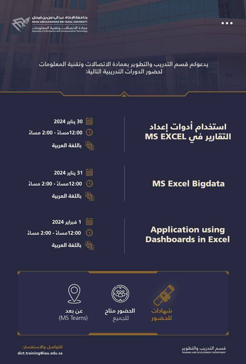 dwratti's tweet image. 🖥 مجانية مع شهادة
🔵 استخدام أدوات #إعداد_التقارير
#Microsoft_Excel
🗓#الثلاثاء ٣٠ يناير
⏰ 12 م 🇸🇦
🚦 للدخول :
tinyurl.com/h2vw9xbj
🔵 #مايكروسوفت_إكسل البيانات الكبيرة
🗓#الأربعاء ٣١ يناير
⏰ 12 م 🇸🇦
🚦 للدخول :
tinyurl.com/msbhmaee
#السعودية_تايلاند
⛔️تكمله👇🏻