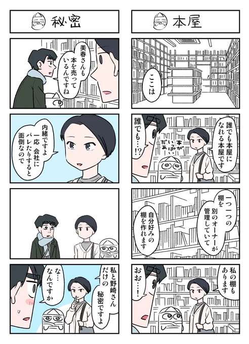 幽霊と疲れた会社員 その118