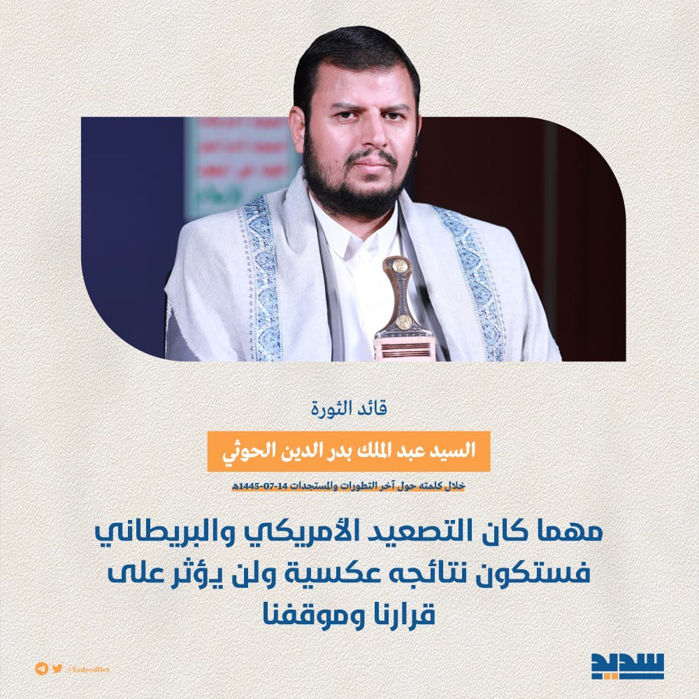 قائد الثورة: مهما كان التصعيد الأمريكي والبريطاني فستكون نتائجه عكسية ولن يؤثر على قرارنا وموقفنا.

#لستم_وحدكم
#أمريكا_أم_الإرهاب
#USMotherOfTerrorism