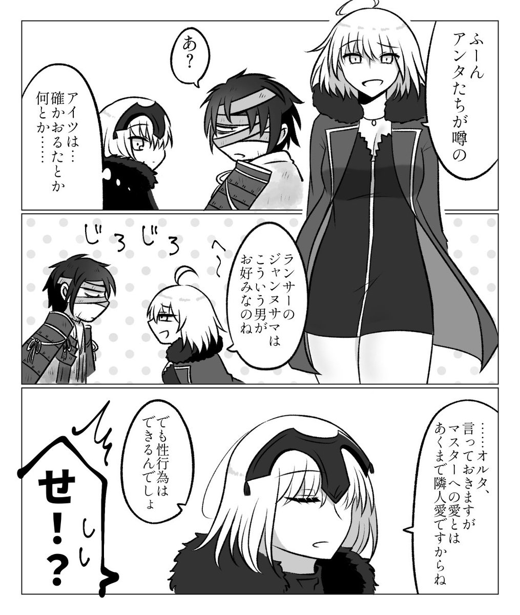 ※シモの話(?)注意

サムレムランサー陣営と邪ンヌ ここのやり取り見てみたい
#FateSR_Art 
#FGO 