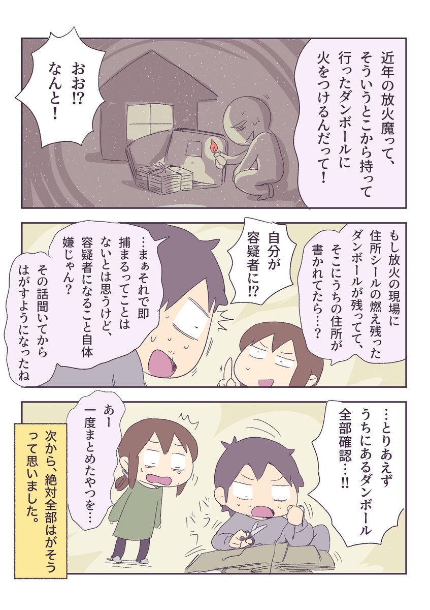 お母さんから聞いた、ダンボールの怖い話 