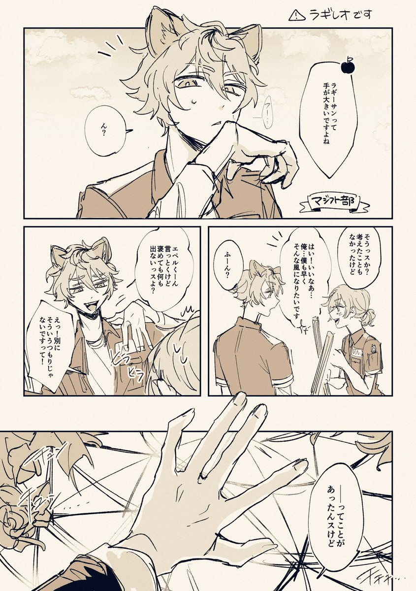 🍩の手って大きいよねのラギレオ(1/2)
