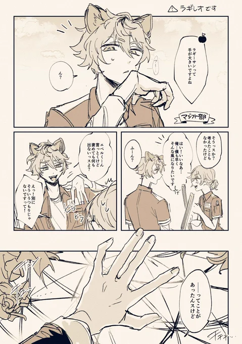 🍩の手って大きいよねのラギレオ(1/2)
