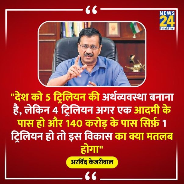 Arvind Kejriwal tweet media