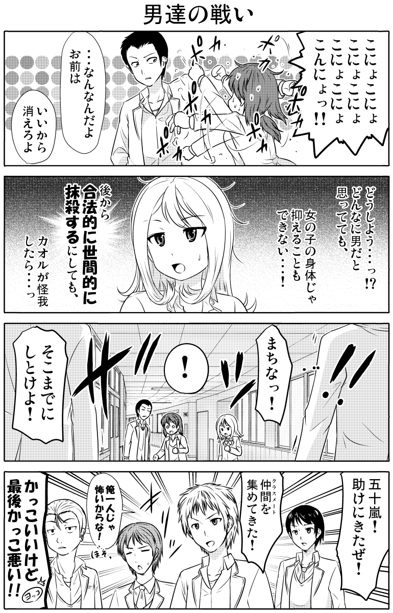 (2/5) #オリジナル漫画 #いじめ 