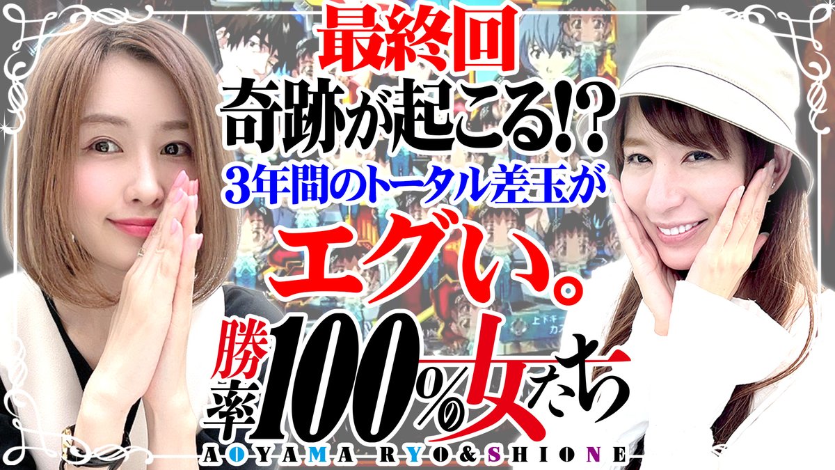 kimu_channel's tweet photo. ただいまこちらで「勝率100%の女たち」のプレミア公開がスタートしました!!
https://t.co/qlHd56kTIN https://t.co/c377EZrNeI