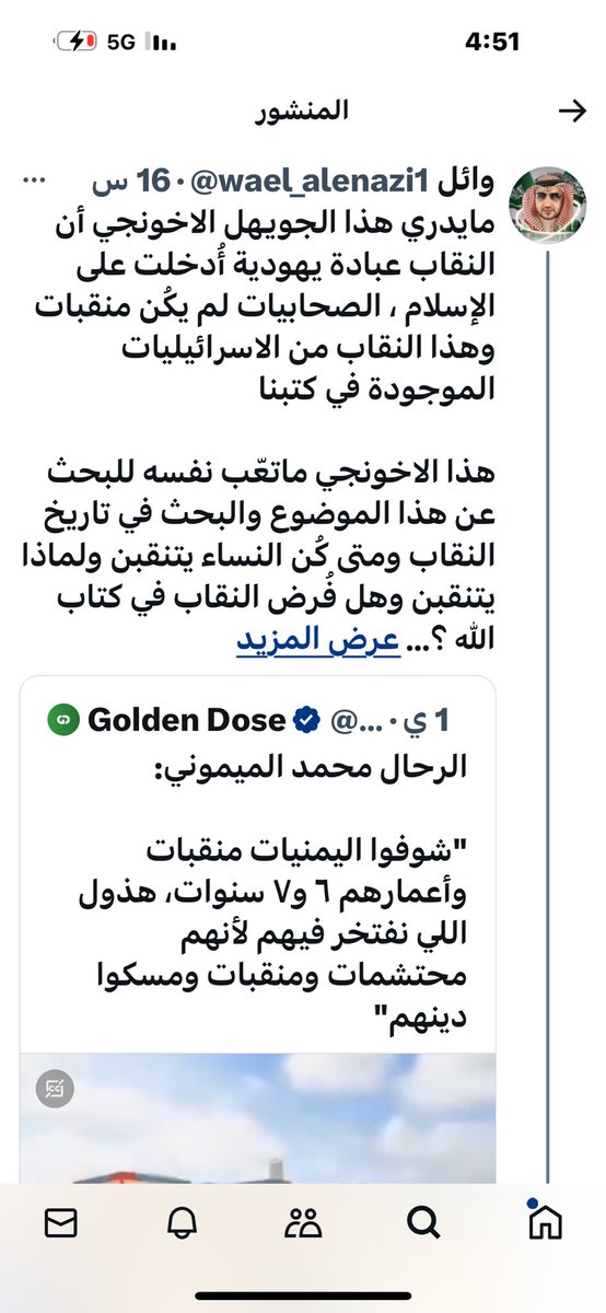 الفسويات وأشباه الرجال مازالوا يلطمون على مقطع النقاب وشغالين ربورت سبام على حساباتي بالذات التيك توك وتم انذاري وحذف مقاطعي فعلاً بسببهم ولكن والله لو مايبقى عندي إلا الواتساب لن أتوقف عن نشر قناعاتي أستمروا في اللّطم والعويل فذلك يسعدني فعلاً 😍😍😍