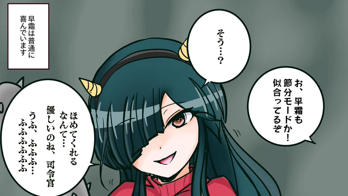 見た目が怪し気なだけで中身は普通の女の子な早霜