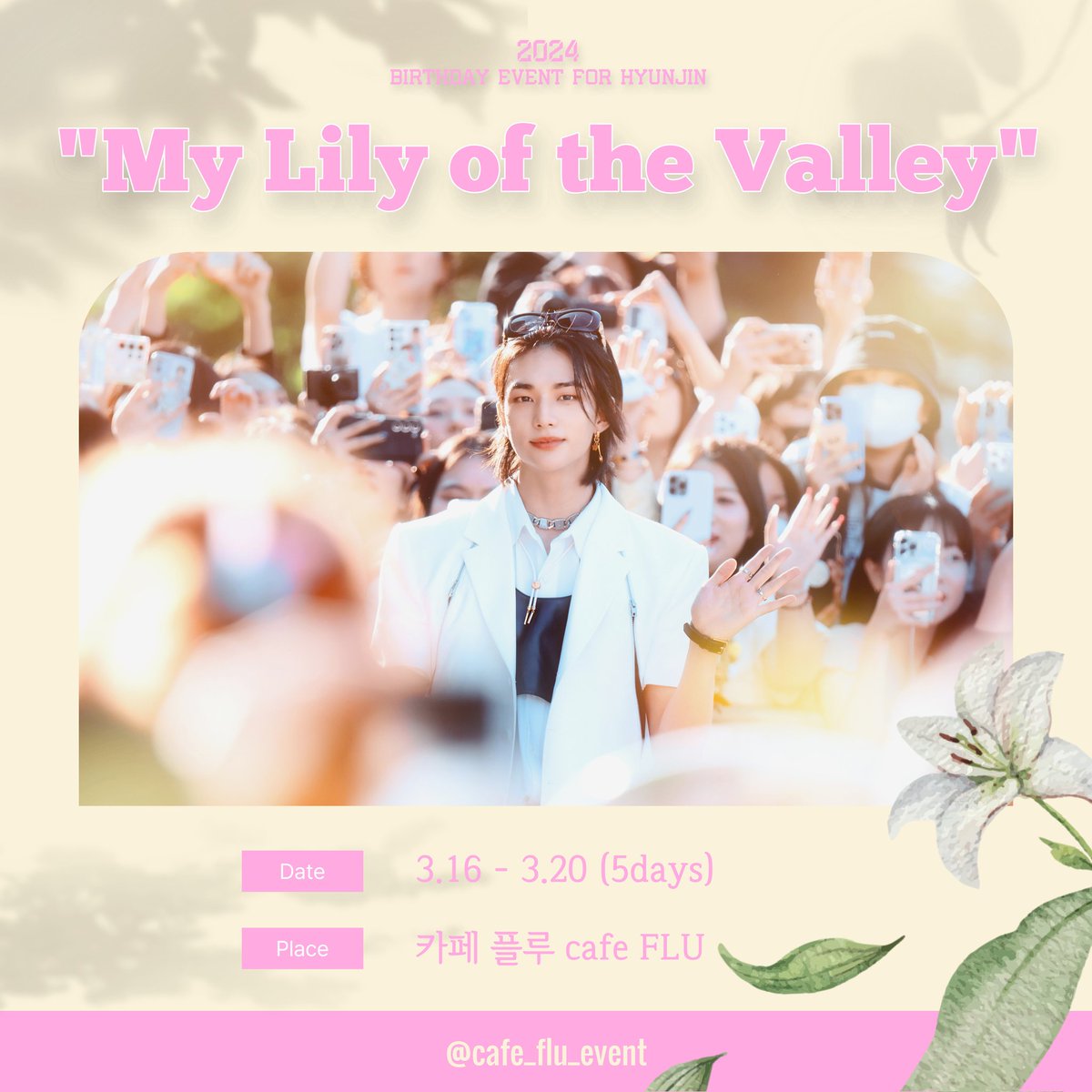 🩷💛 My Lily of the Valley 💛🩷 @cafe_flu_event 에서 @hignifiant 님과 현진이의 생일을 기념하여 사진 전시를 준비하고 있습니다. 🩷날짜: 3월 16일 - 20일 💛장소: 카페 플루 #My_Lily_Hyunjin #Lily_in_the_Valley #Hyunjin #StrayKids #현진 #黄铉辰 #스트레이키즈 #황현진 #ヒョンジン