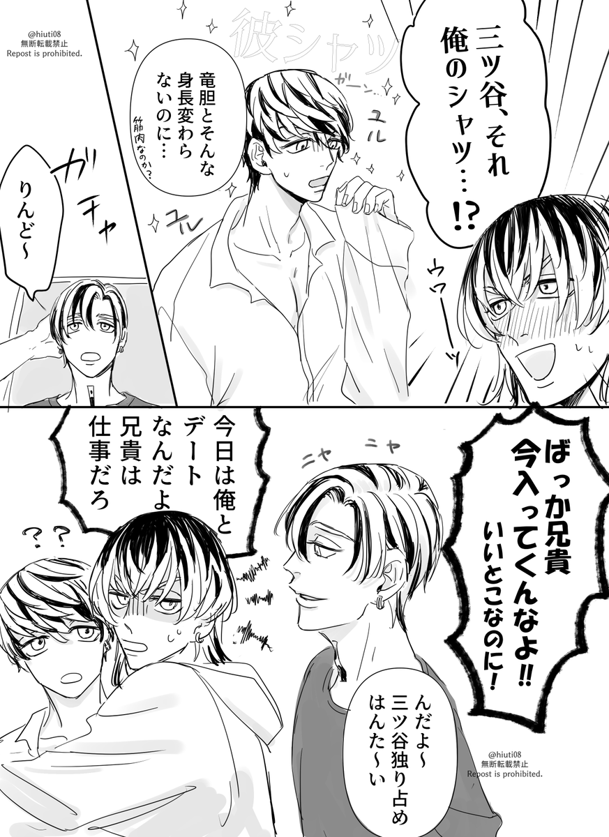 灰みつ(竜みつ/彼シャツ) 