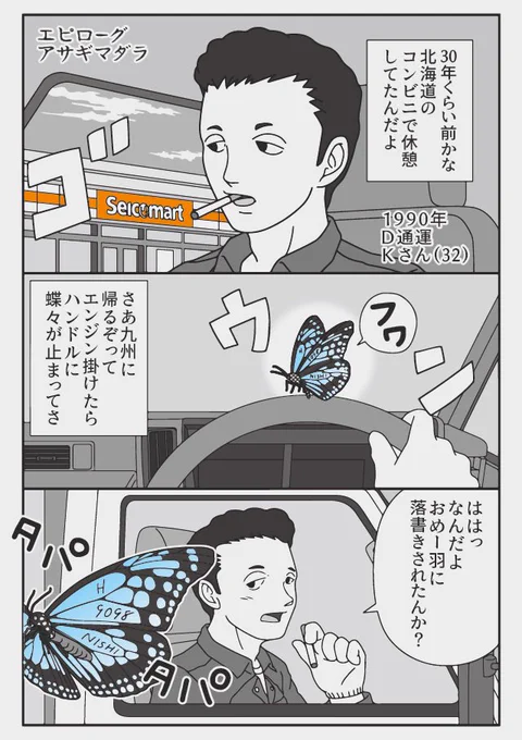 長い旅をする蝶 アサギマダラ(1/2) 