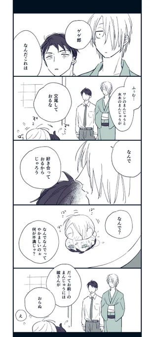 おまんじゅうを飼ってる父水のギャグ漫画です(つづきあり)※おまんじゅう交尾注意 