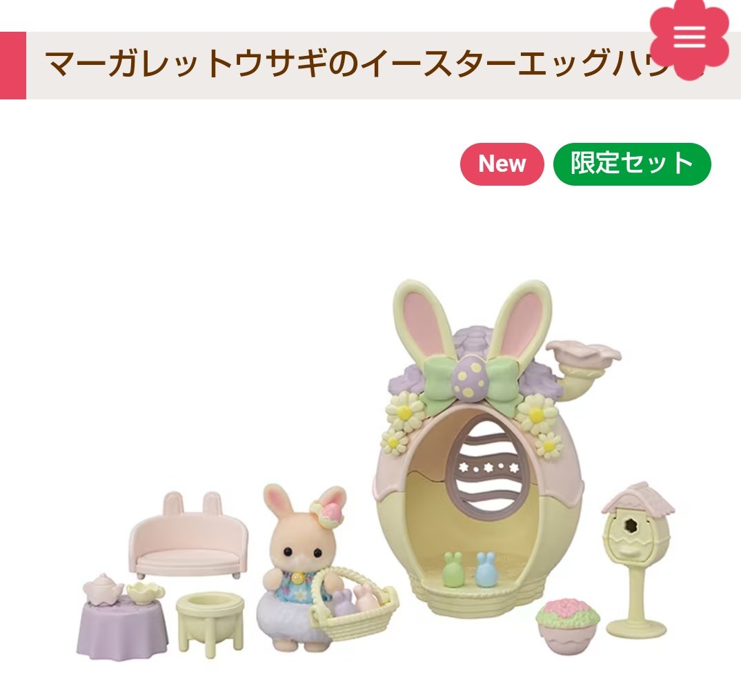 シルバニア新商品！💓

ラッコさん嬉しいけど、顔も茶色の方がかわい…でも本物のラッコは顔白いもんね😅
三つ子サイズの赤ちゃん嬉しい

水辺のなかよしブランコセットはしずくの妖精を思い出した☺️今年はメルヘン路線でくるか？

イースターはすぐお迎えしよう🐰💕
