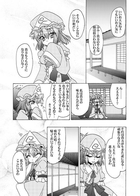 幻想郷探訪録で更新してた幽々子漫画だとこの辺か・・・ら・・・ #東方project #西行寺幽々子 